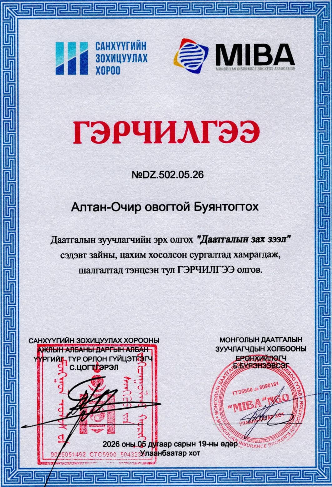 Даатгалын зуучлагчийн эрх олгох “Даатгалын зах зээл” сургалтын гэрчилгээ