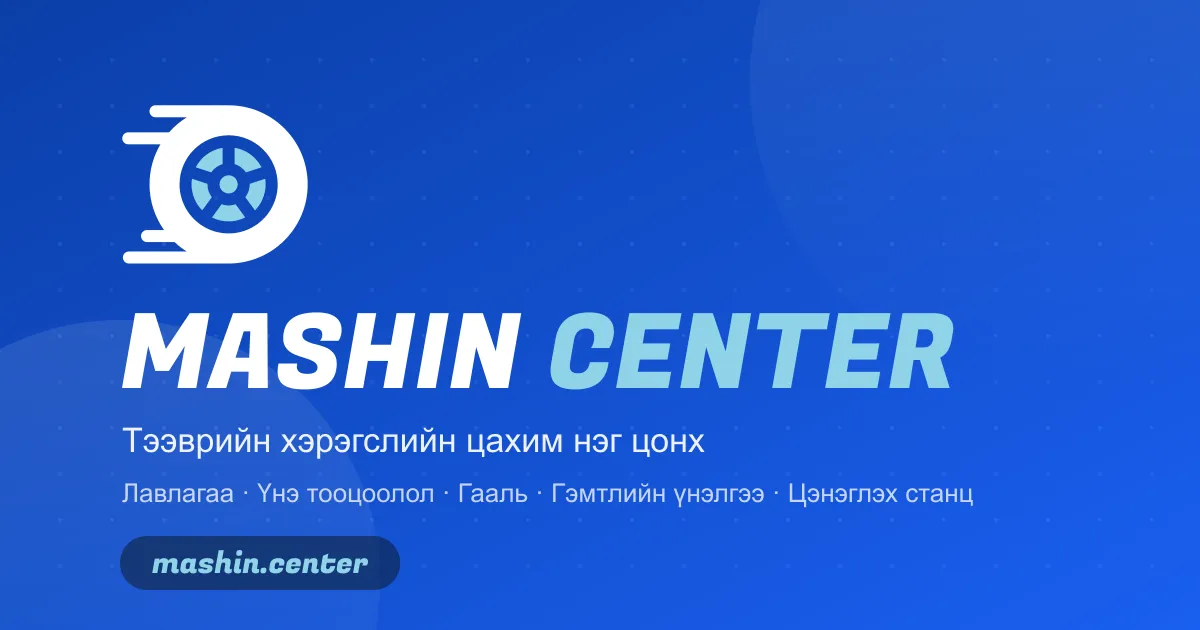 Mashin Center