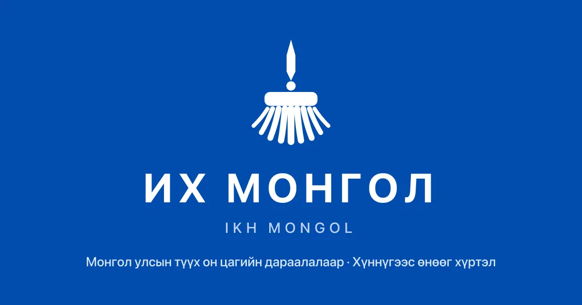 IKH MONGOL